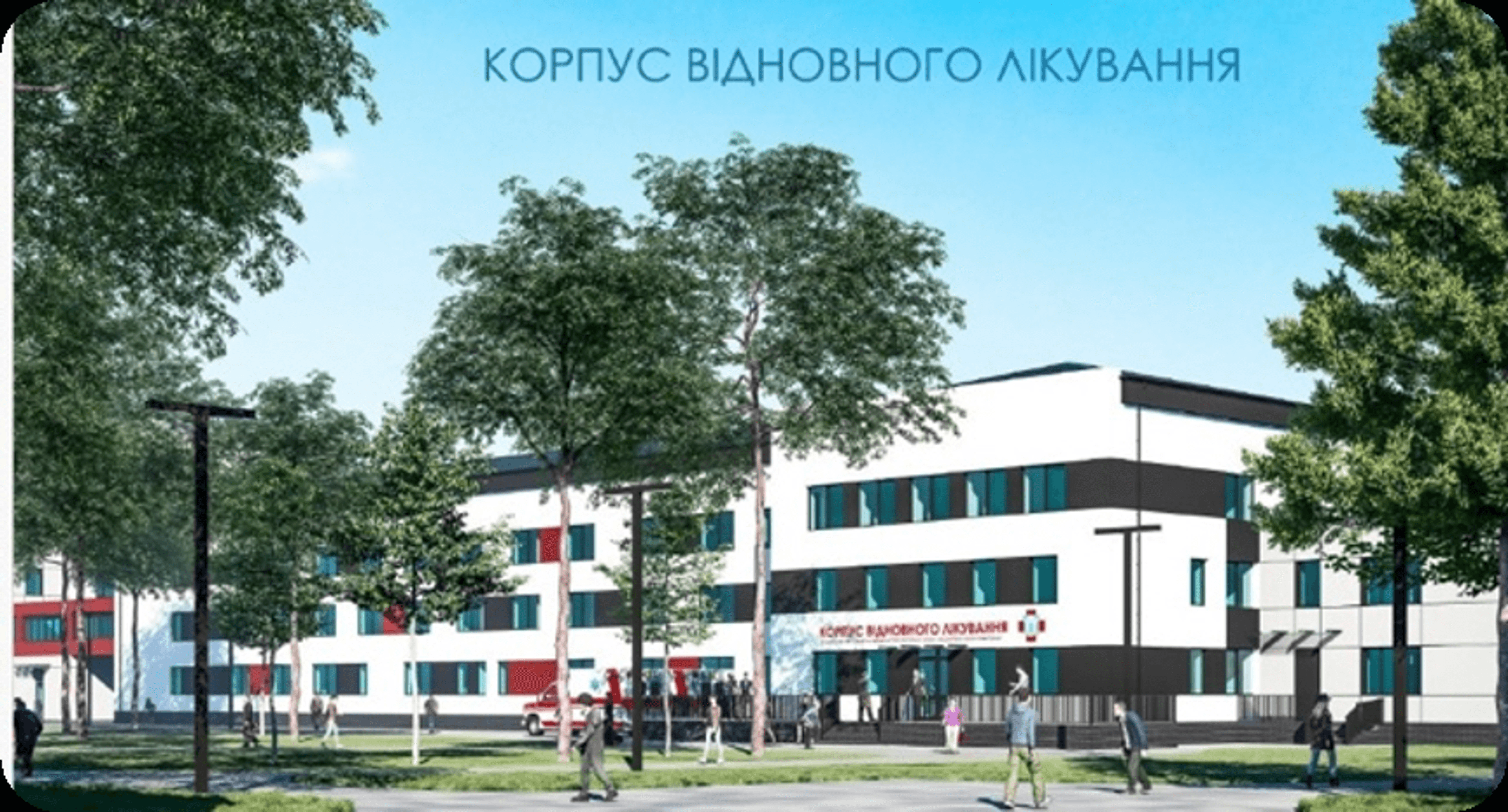 Енергозберігаючі заходи для корпусу відновного лікування